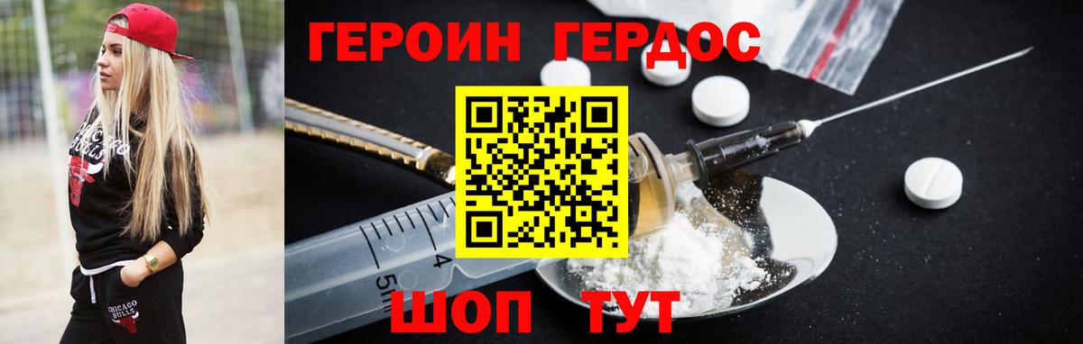 ГЕРОИН хмурый Моршанск