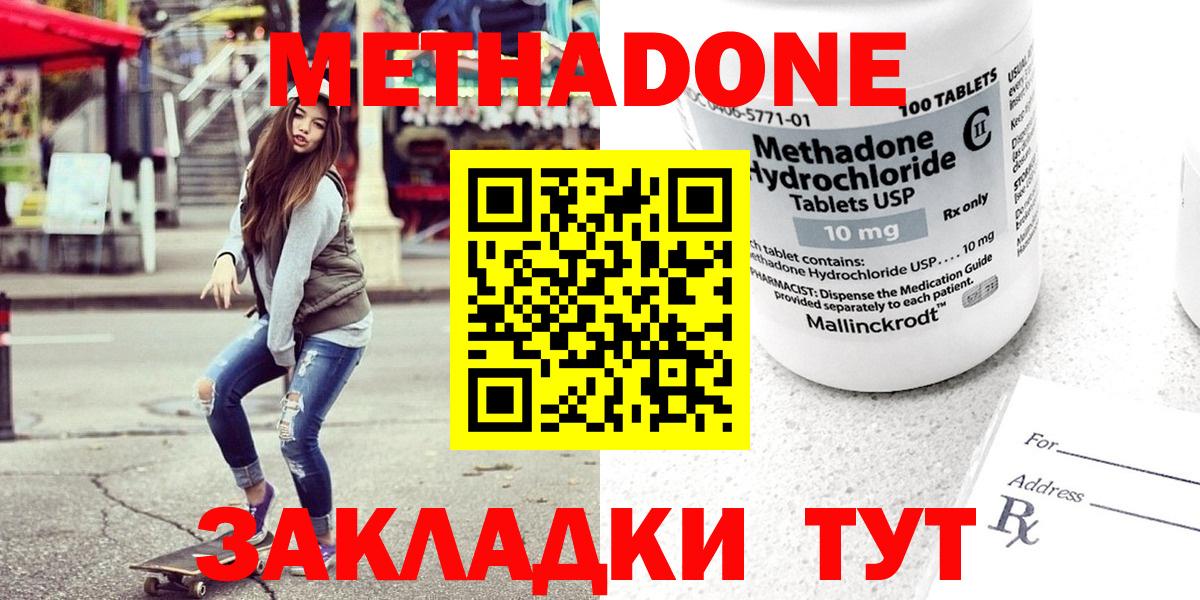 МЕТАДОН кристалл  МЕТАДОН мёд  Моршанск  Вход с VPN 