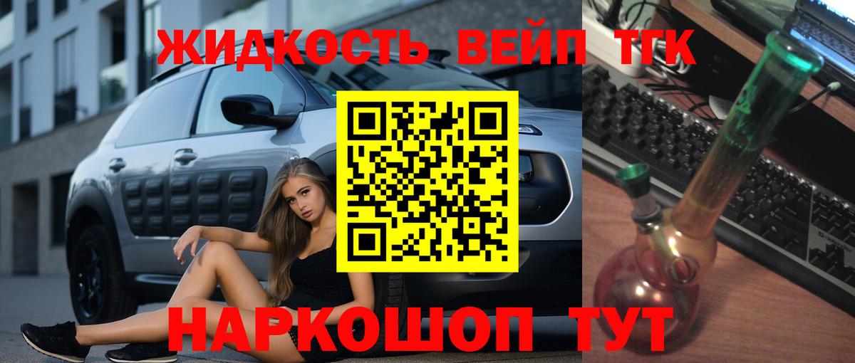 ТГК жижа Моршанск